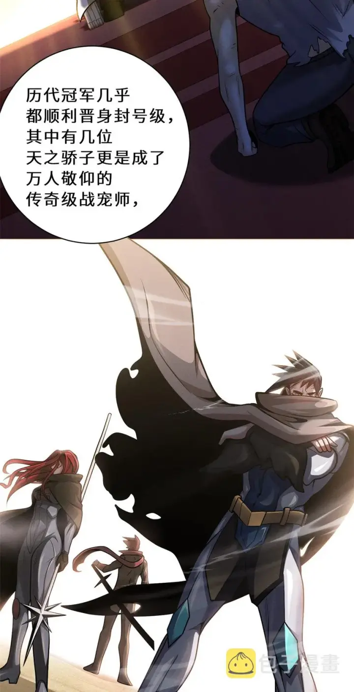 漫画《超神宠兽店》37 秘境！第29张图