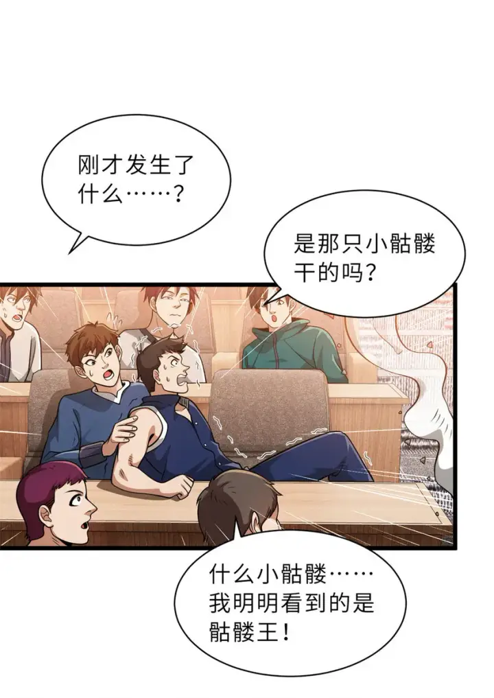 漫画《超神宠兽店》37 秘境！第3张图