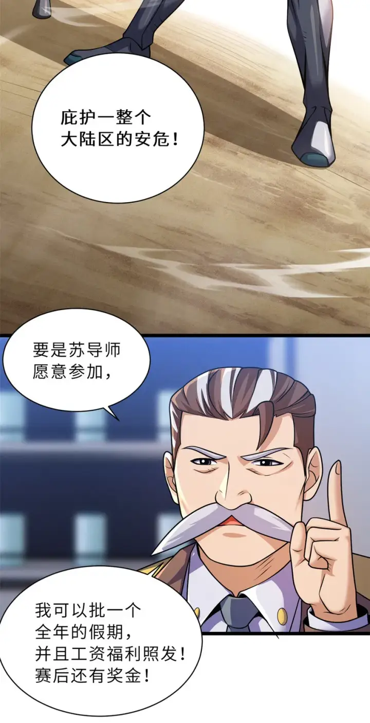 漫画《超神宠兽店》37 秘境！第30张图