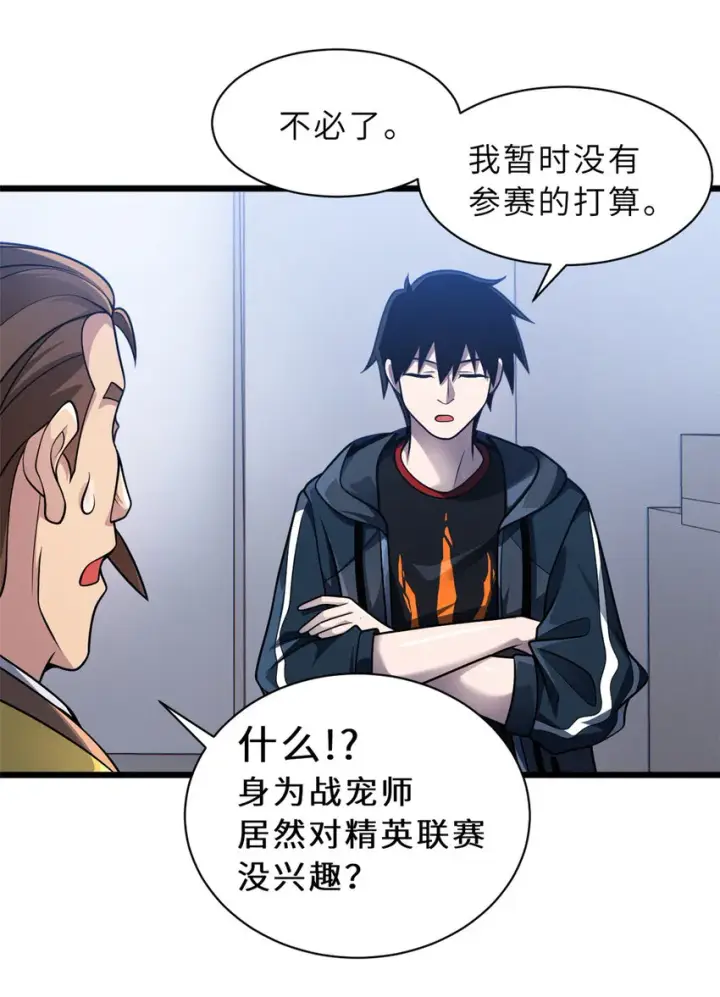 漫画《超神宠兽店》37 秘境！第31张图