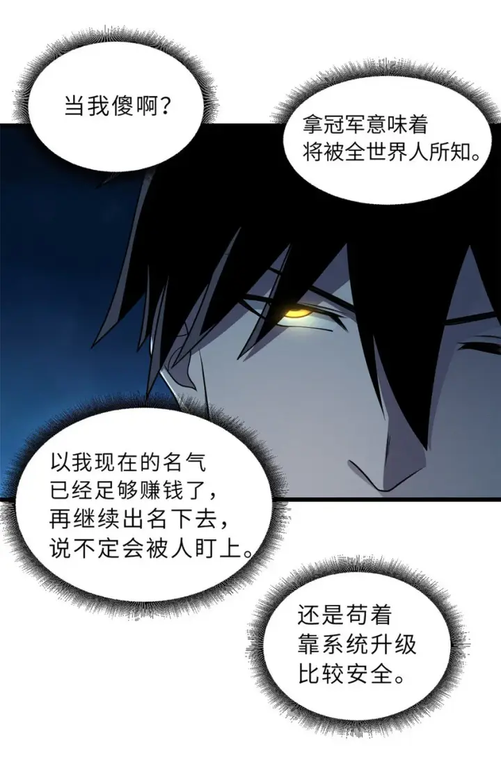 漫画《超神宠兽店》37 秘境！第32张图