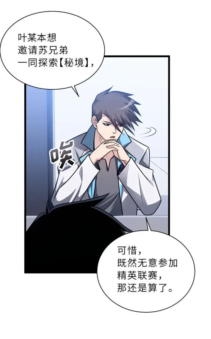 漫画《超神宠兽店》37 秘境！第33张图