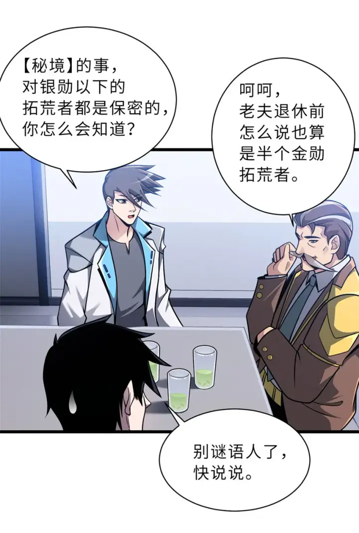 漫画《超神宠兽店》37 秘境！第35张图