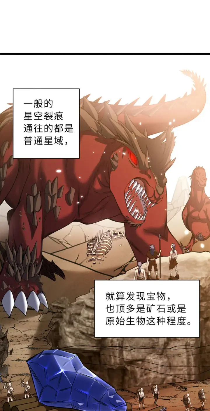 漫画《超神宠兽店》37 秘境！第36张图