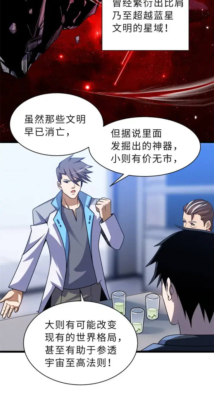 漫画《超神宠兽店》37 秘境！第39张图