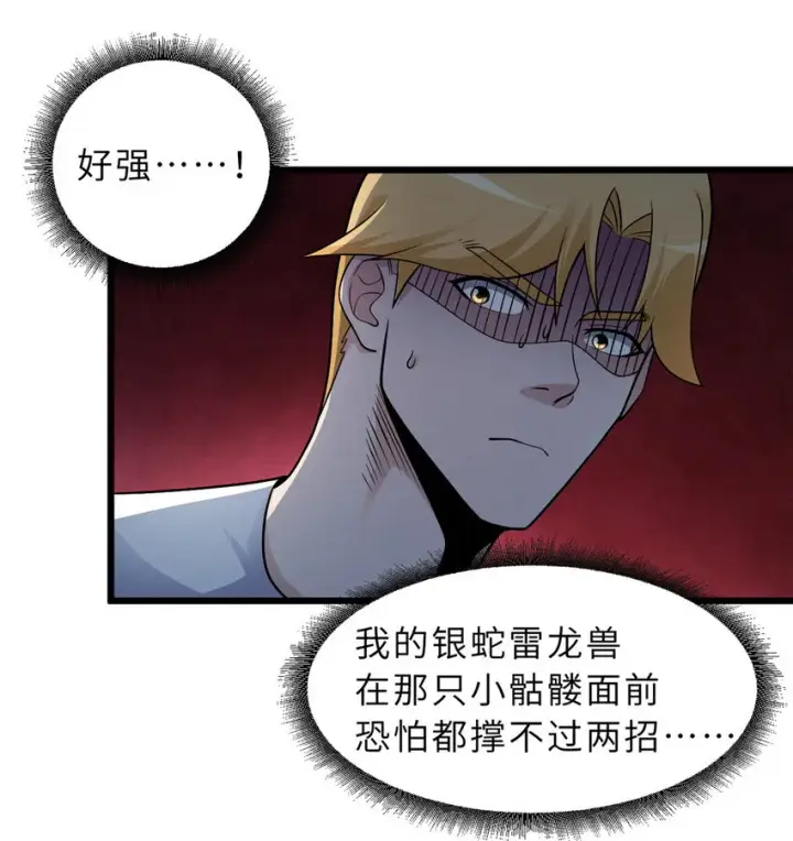 漫画《超神宠兽店》37 秘境！第4张图