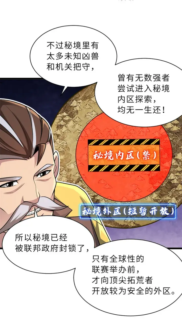 漫画《超神宠兽店》37 秘境！第41张图