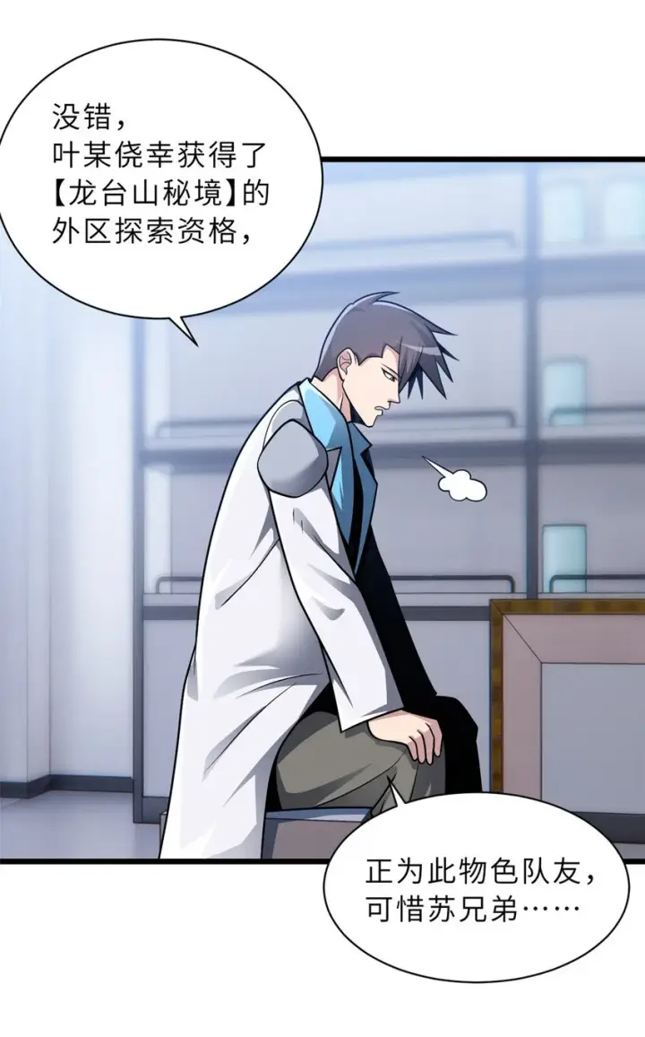 漫画《超神宠兽店》37 秘境！第42张图