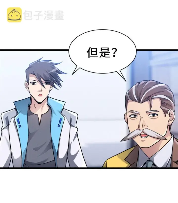 漫画《超神宠兽店》37 秘境！第44张图