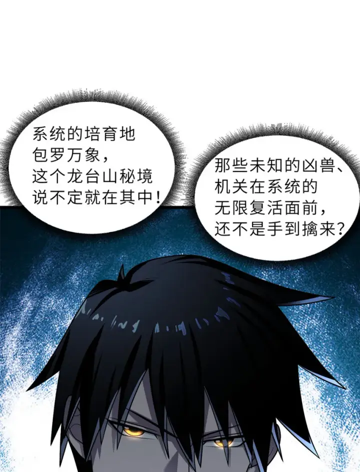 漫画《超神宠兽店》37 秘境！第45张图