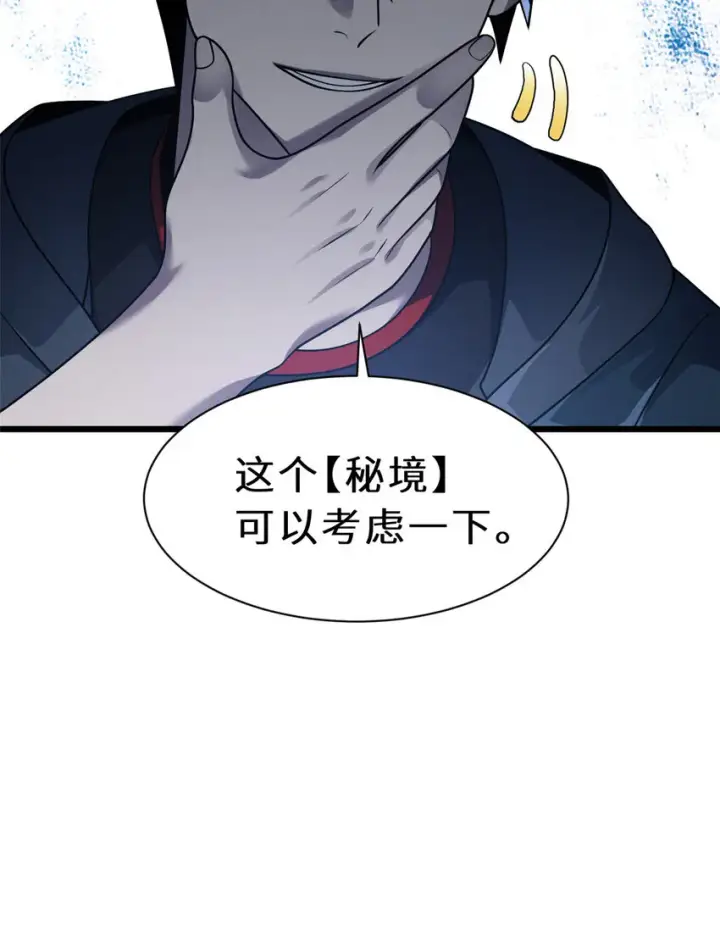 漫画《超神宠兽店》37 秘境！第46张图