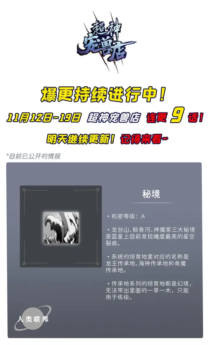 漫画《超神宠兽店》37 秘境！第47张图