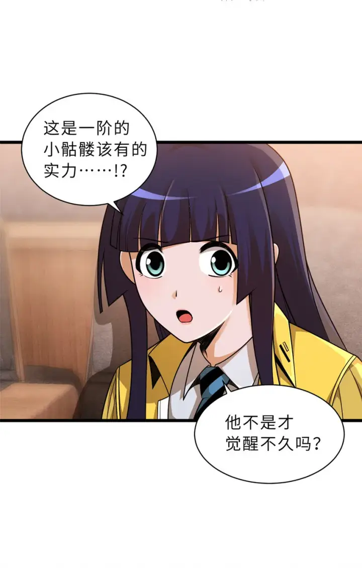 漫画《超神宠兽店》37 秘境！第5张图