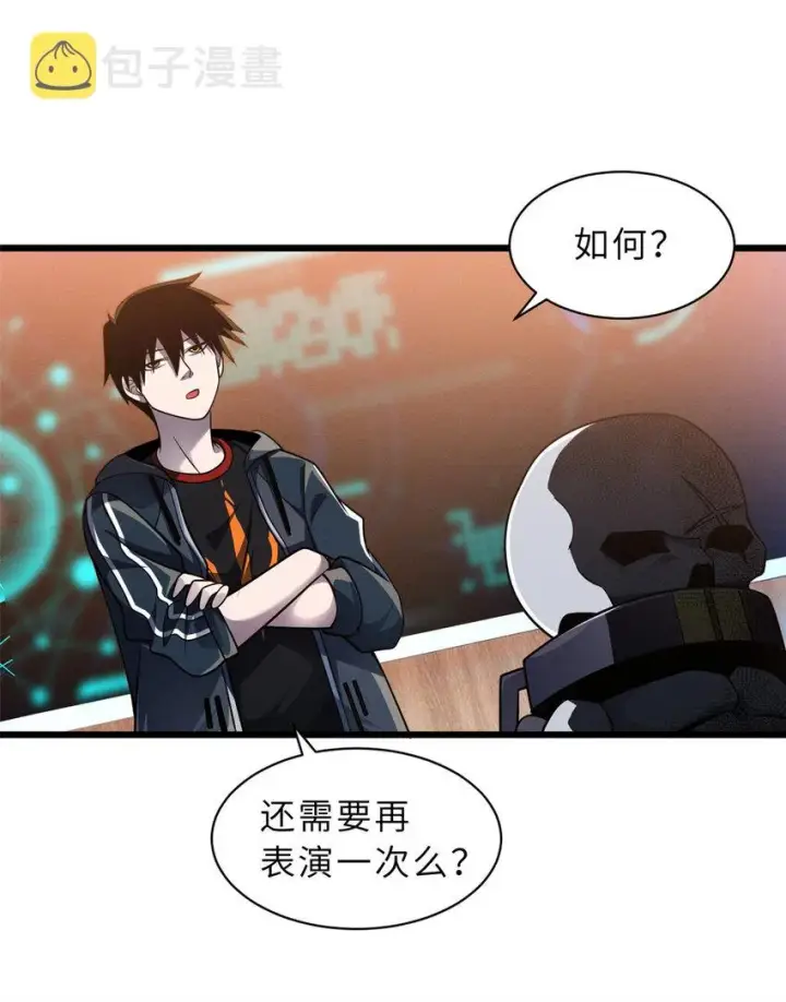 漫画《超神宠兽店》37 秘境！第6张图
