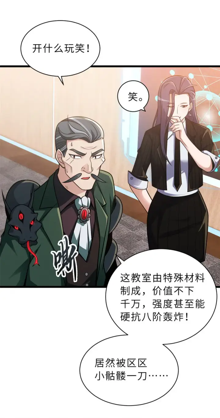 漫画《超神宠兽店》37 秘境！第7张图
