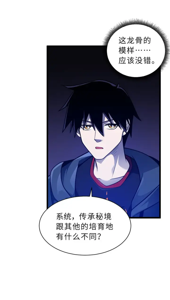 漫画《超神宠兽店》38 龙王传承地！第11张图
