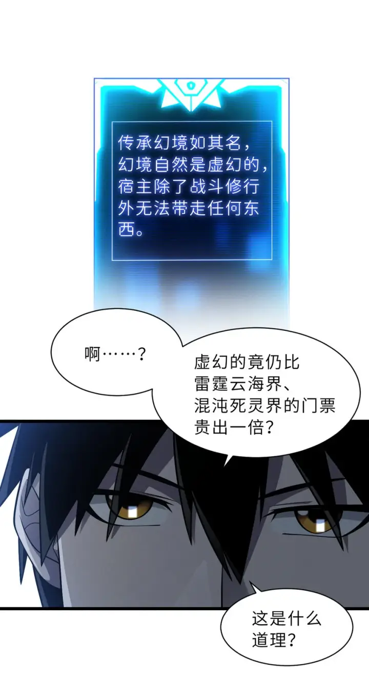 漫画《超神宠兽店》38 龙王传承地！第12张图
