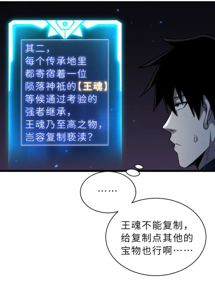 漫画《超神宠兽店》38 龙王传承地！第14张图