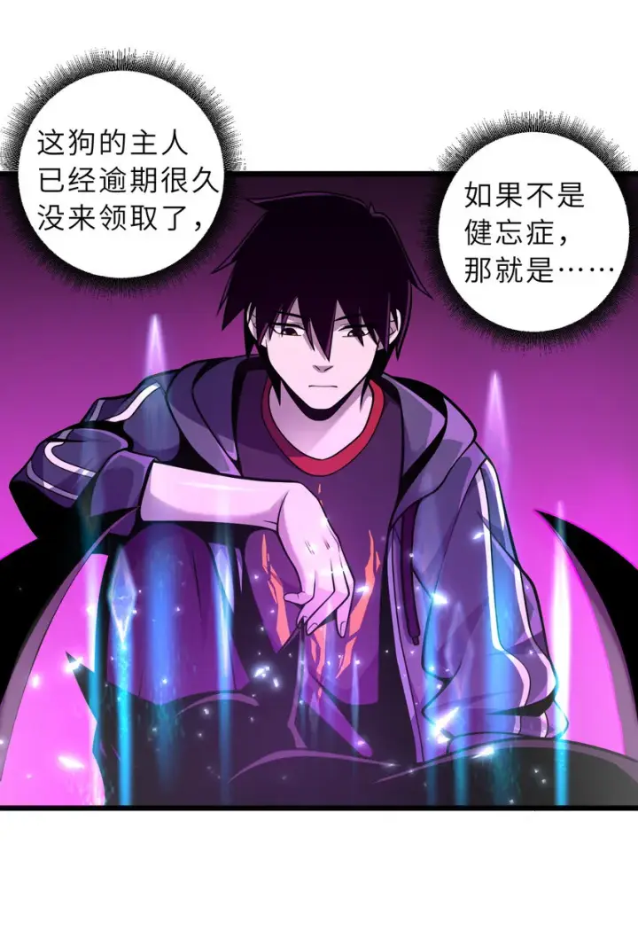漫画《超神宠兽店》38 龙王传承地！第17张图