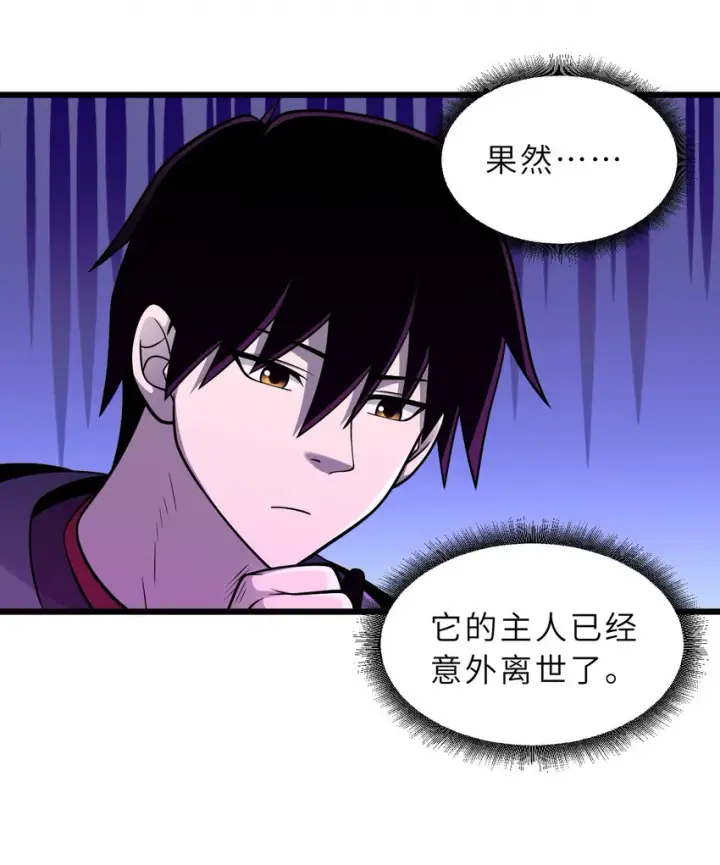 漫画《超神宠兽店》38 龙王传承地！第21张图