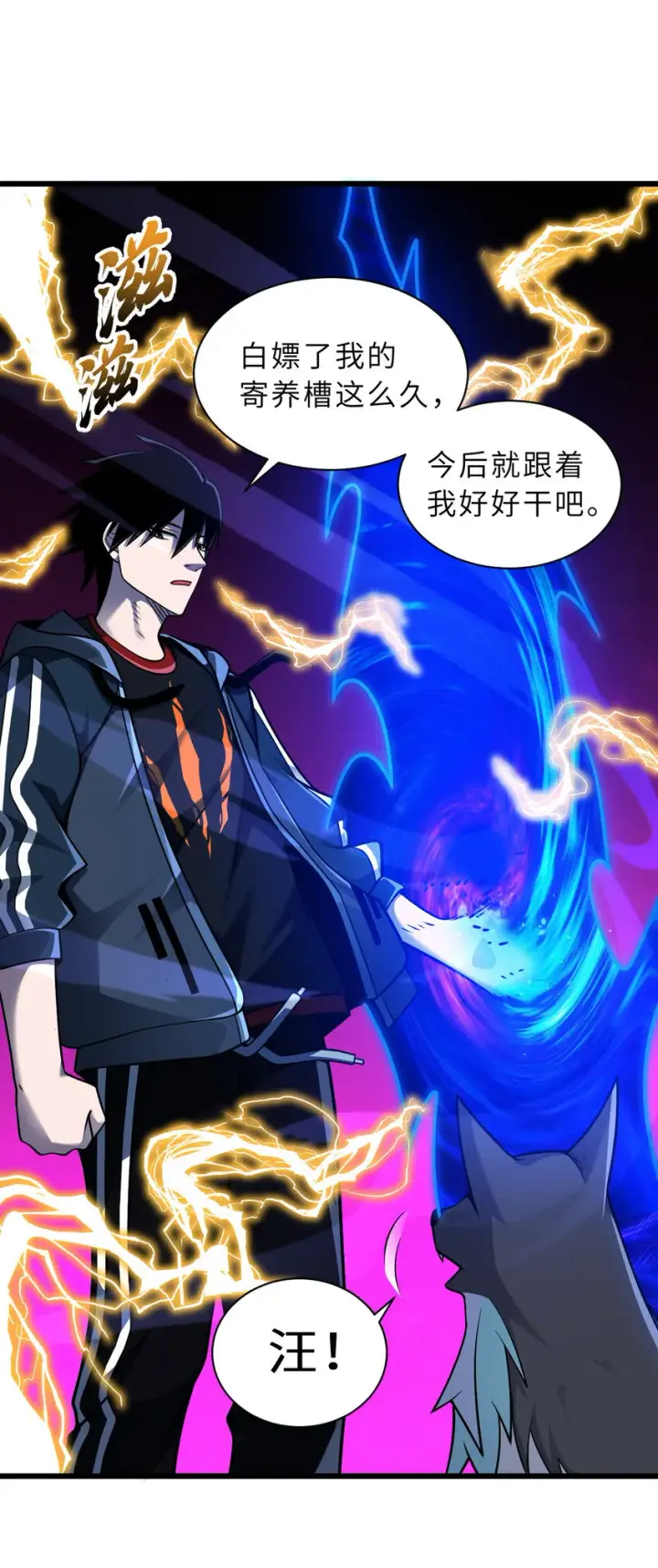 漫画《超神宠兽店》38 龙王传承地！第22张图
