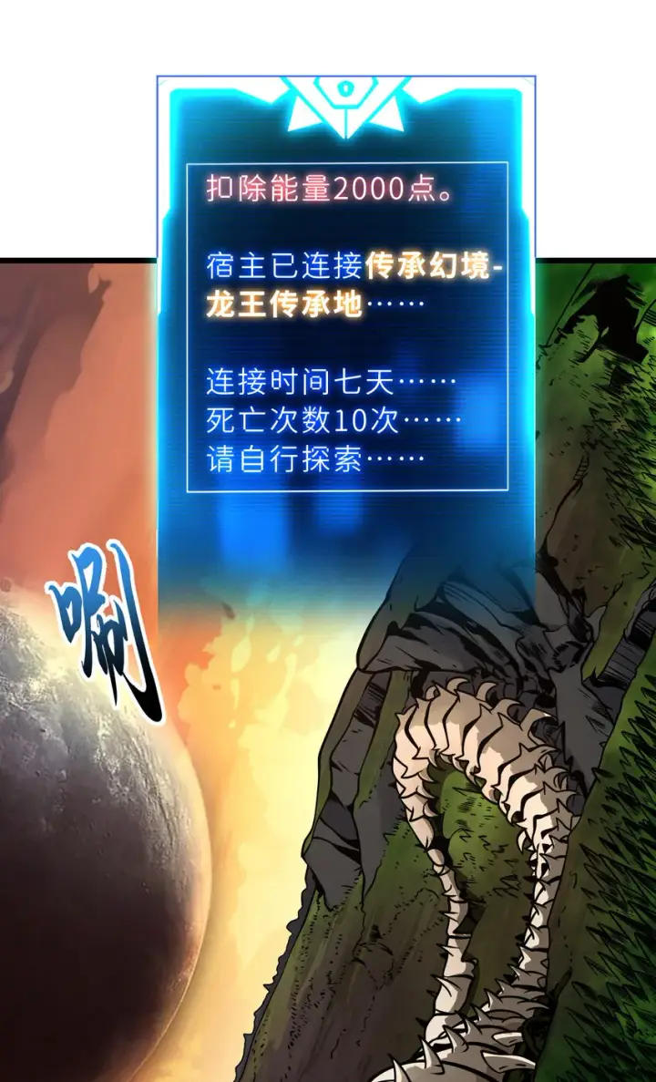 漫画《超神宠兽店》38 龙王传承地！第24张图