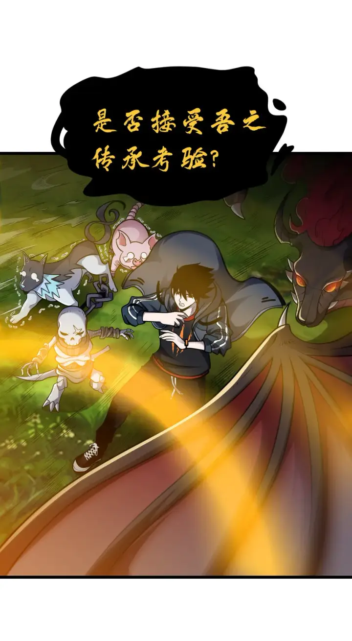 漫画《超神宠兽店》38 龙王传承地！第28张图