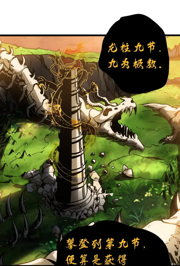 漫画《超神宠兽店》38 龙王传承地！第35张图