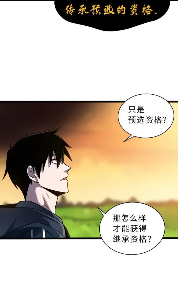 漫画《超神宠兽店》38 龙王传承地！第36张图
