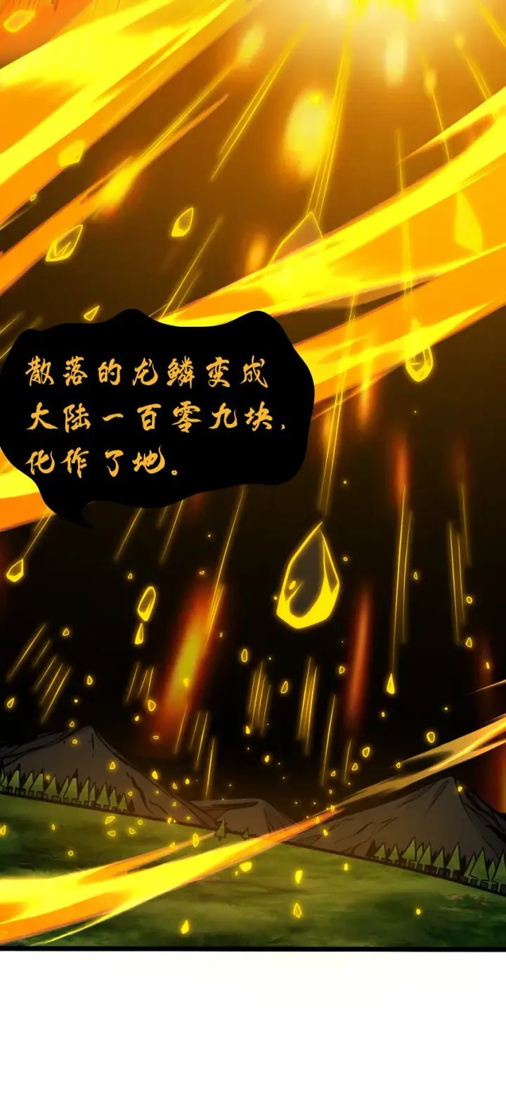 漫画《超神宠兽店》38 龙王传承地！第38张图