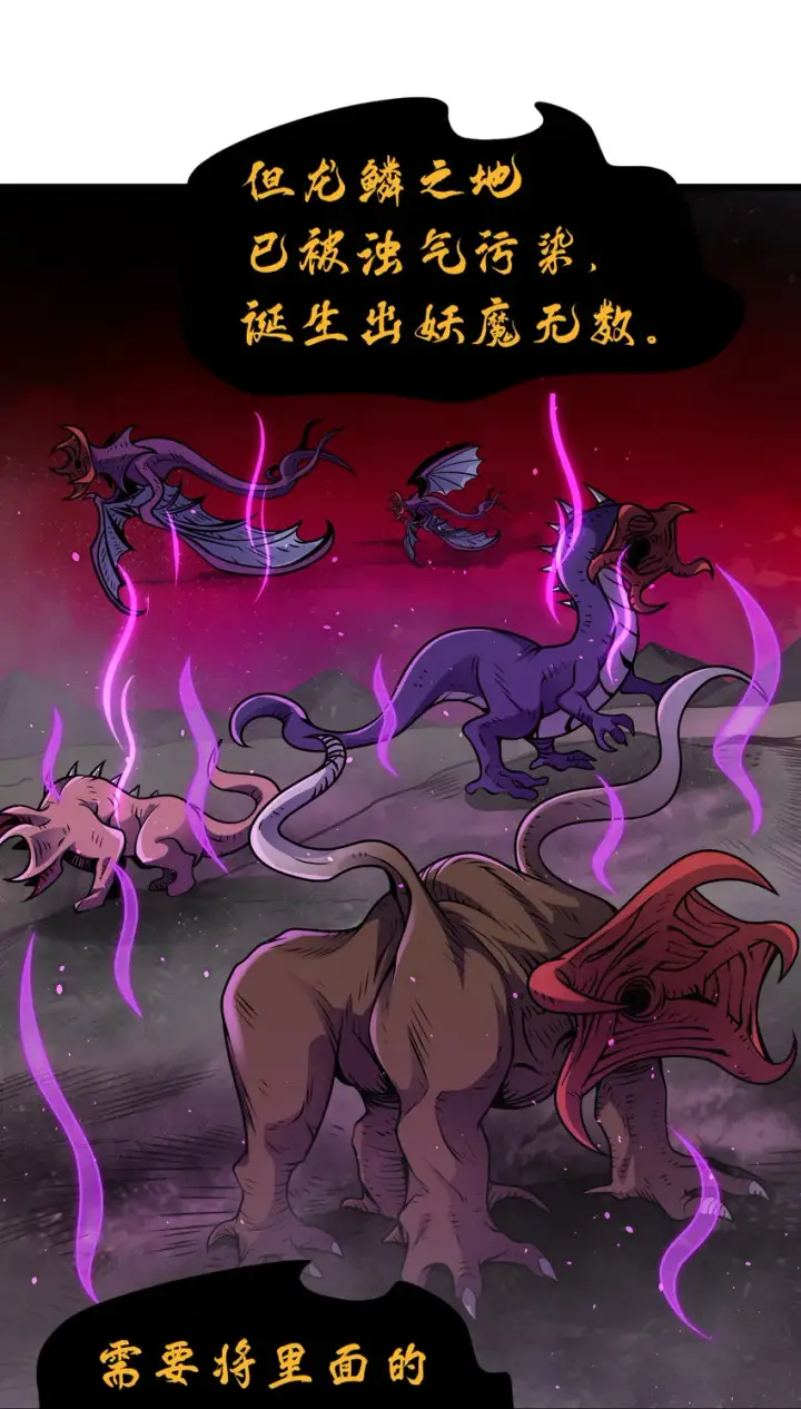 漫画《超神宠兽店》38 龙王传承地！第39张图