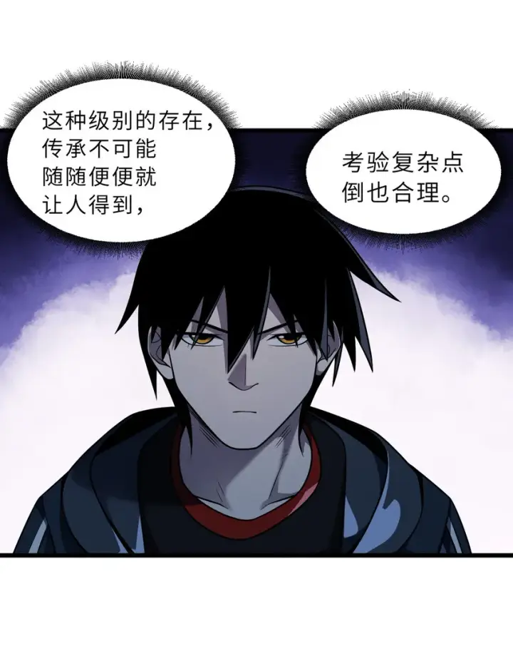 漫画《超神宠兽店》38 龙王传承地！第41张图