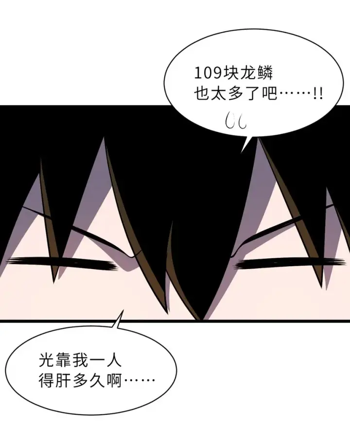 漫画《超神宠兽店》38 龙王传承地！第43张图