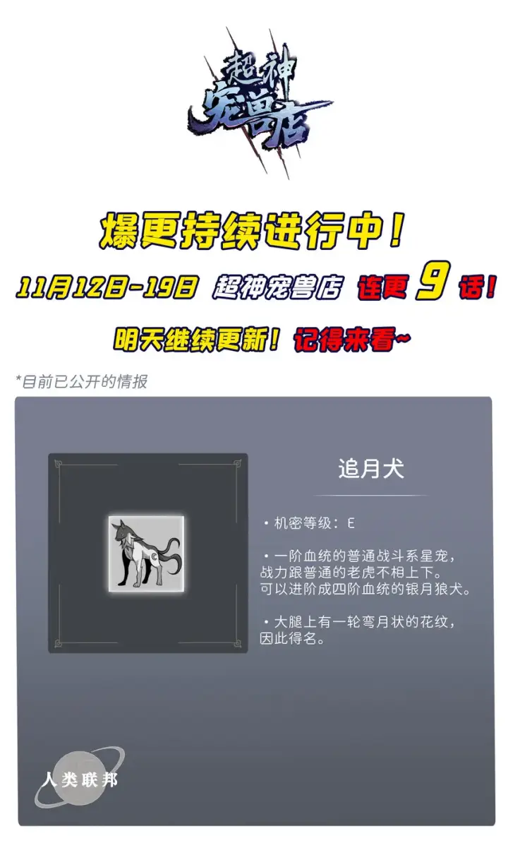 漫画《超神宠兽店》38 龙王传承地！第53张图