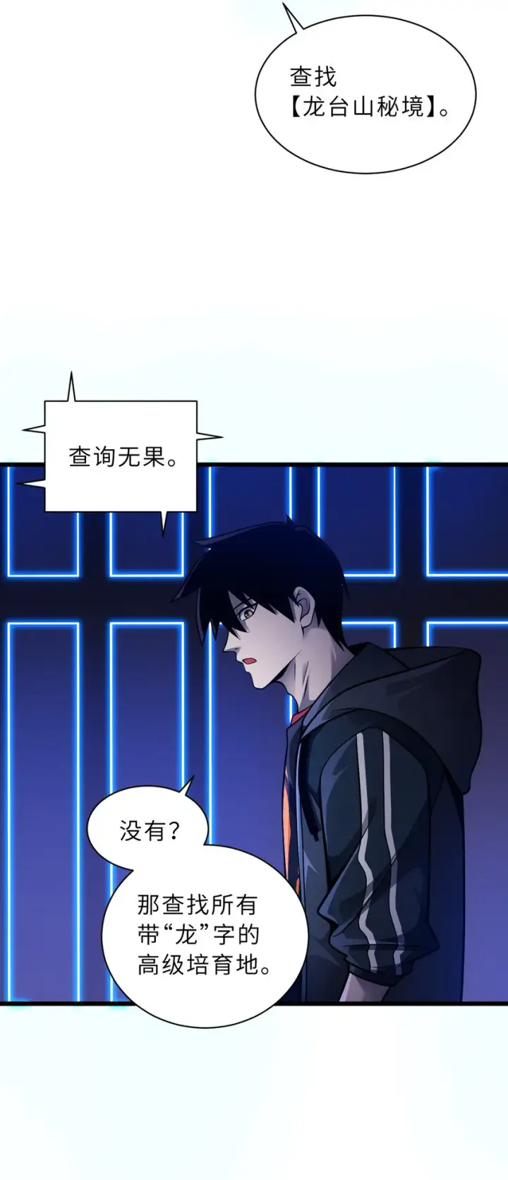 漫画《超神宠兽店》38 龙王传承地！第9张图