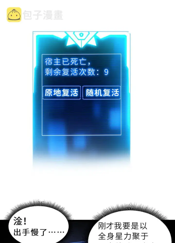 漫画《超神宠兽店》39 龙骨塔谜题第18张图