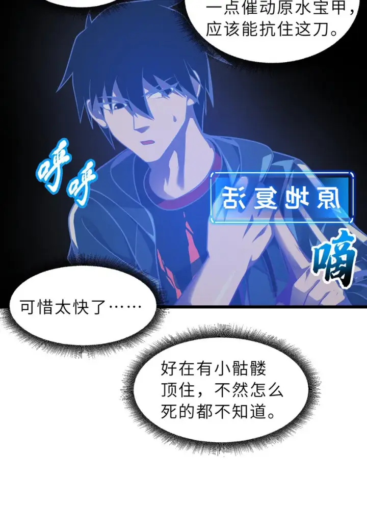 漫画《超神宠兽店》39 龙骨塔谜题第19张图