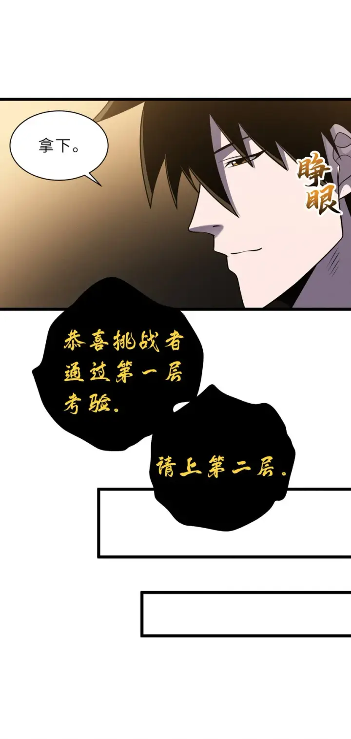 漫画《超神宠兽店》39 龙骨塔谜题第40张图