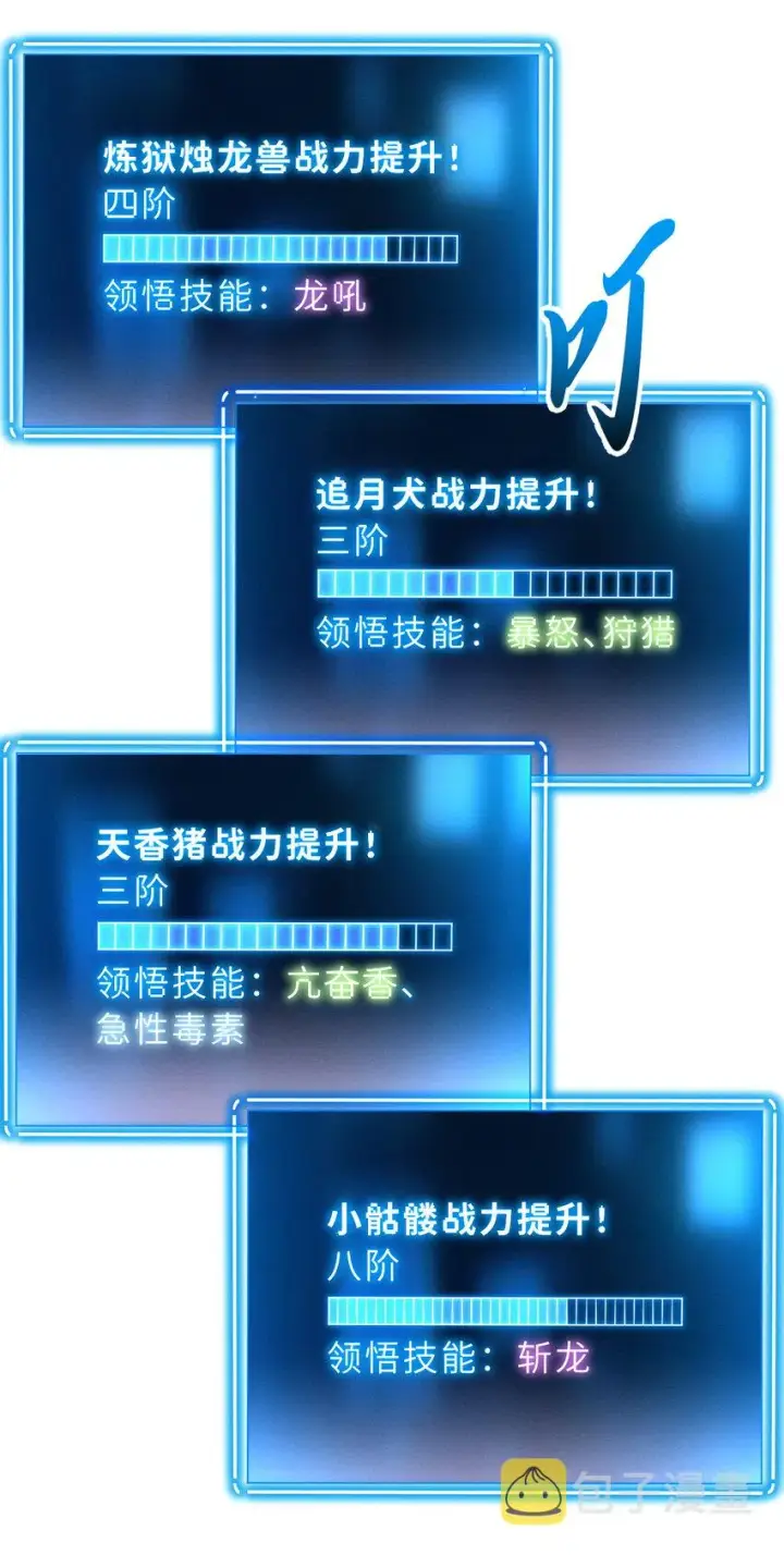漫画《超神宠兽店》39 龙骨塔谜题第43张图