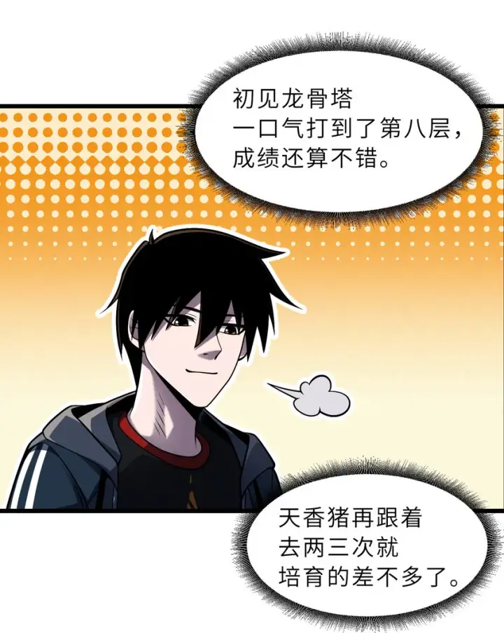 漫画《超神宠兽店》39 龙骨塔谜题第44张图