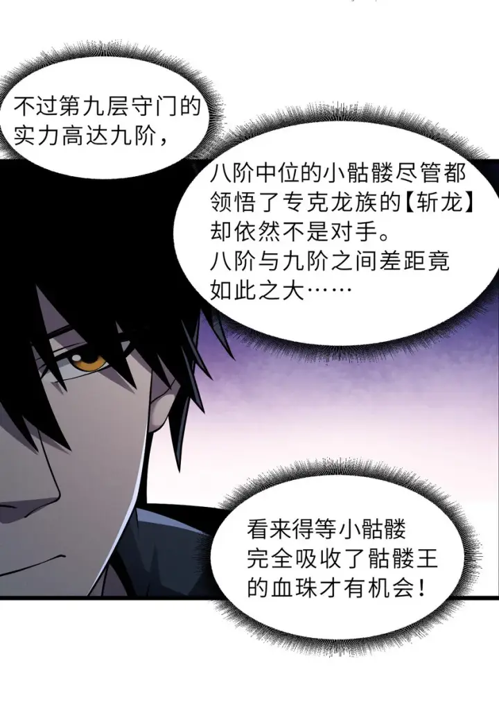 漫画《超神宠兽店》39 龙骨塔谜题第45张图