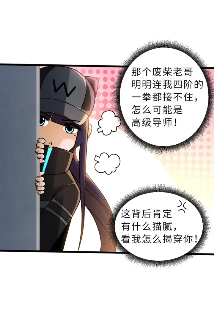 漫画《超神宠兽店》39 龙骨塔谜题第47张图