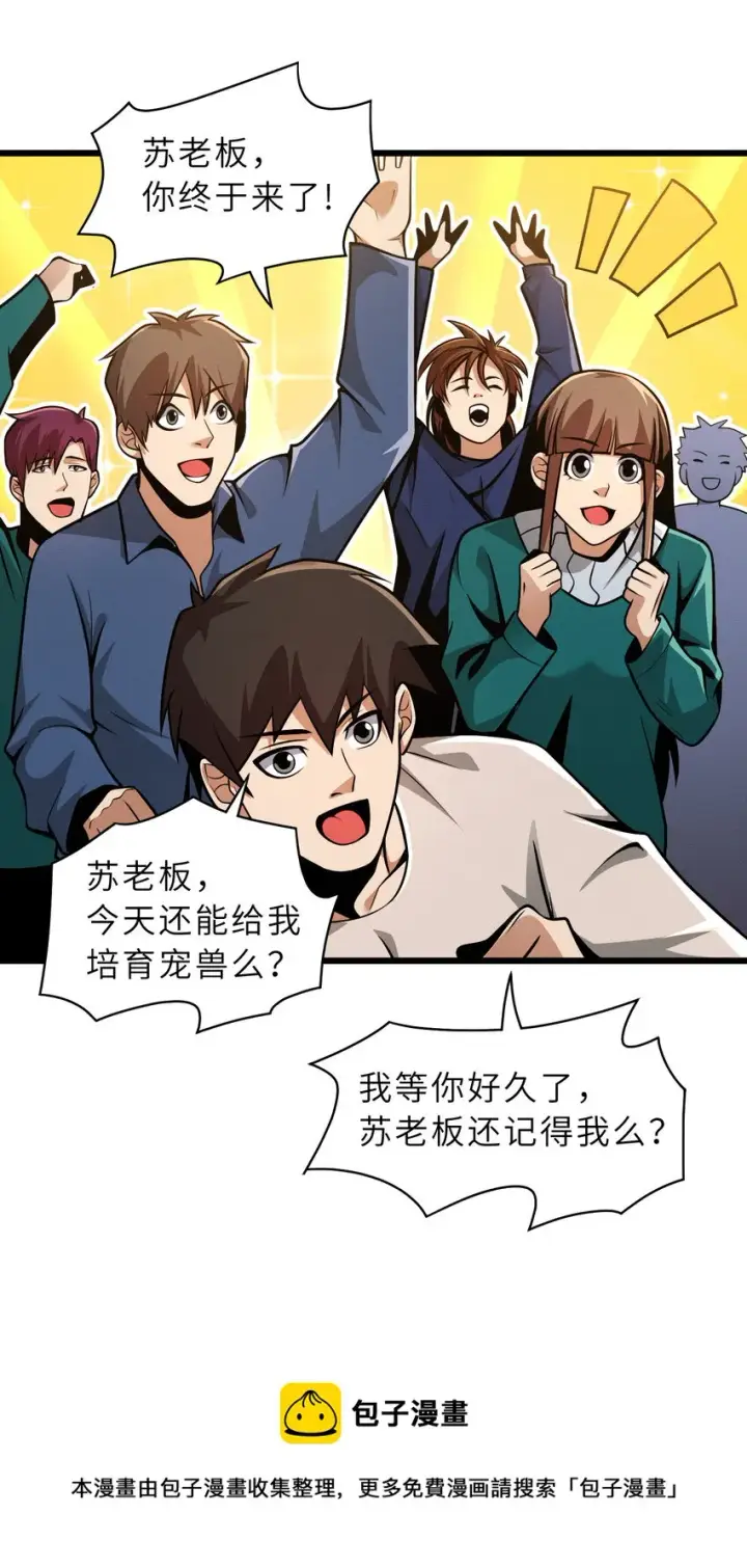 漫画《超神宠兽店》39 龙骨塔谜题第50张图