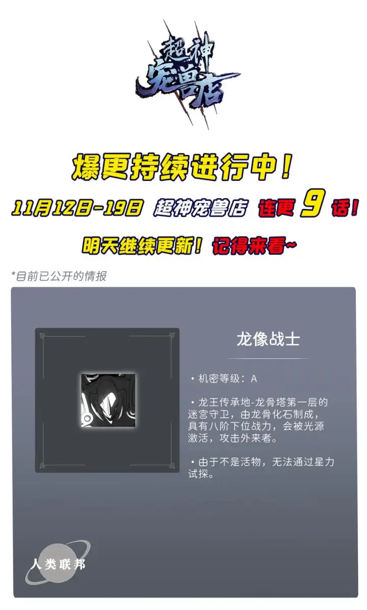 漫画《超神宠兽店》39 龙骨塔谜题第59张图