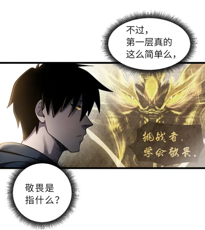 漫画《超神宠兽店》39 龙骨塔谜题第9张图