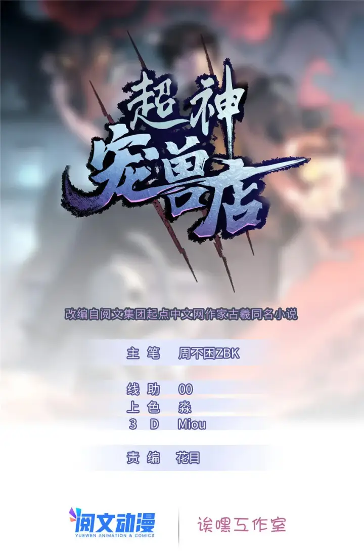 漫画《超神宠兽店》01 超神已绑定！第11张图