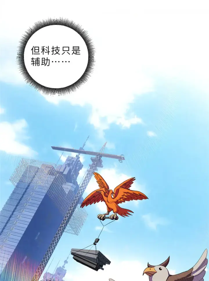 漫画《超神宠兽店》01 超神已绑定！第19张图