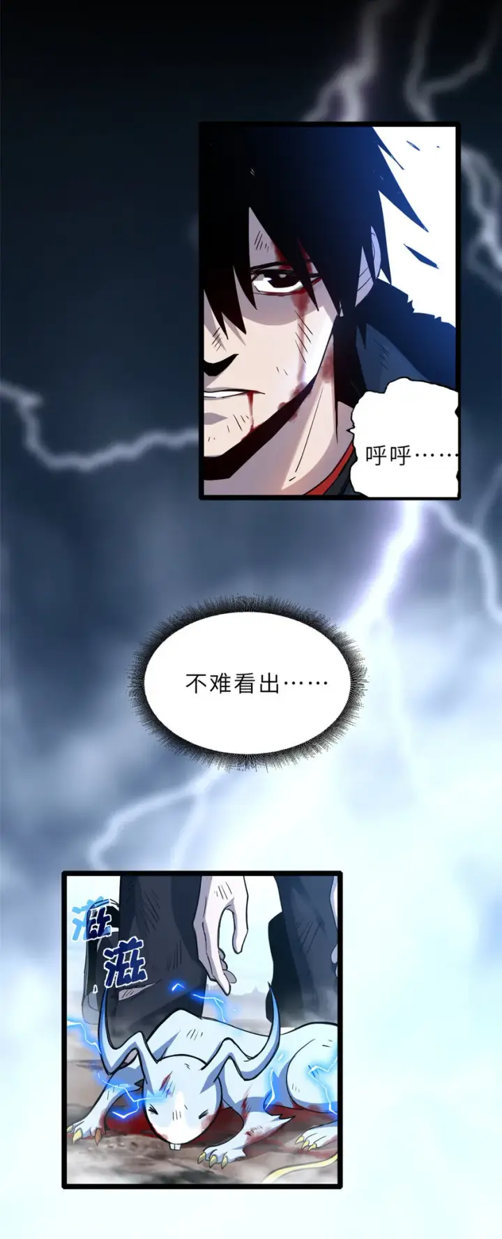漫画《超神宠兽店》01 超神已绑定！第2张图