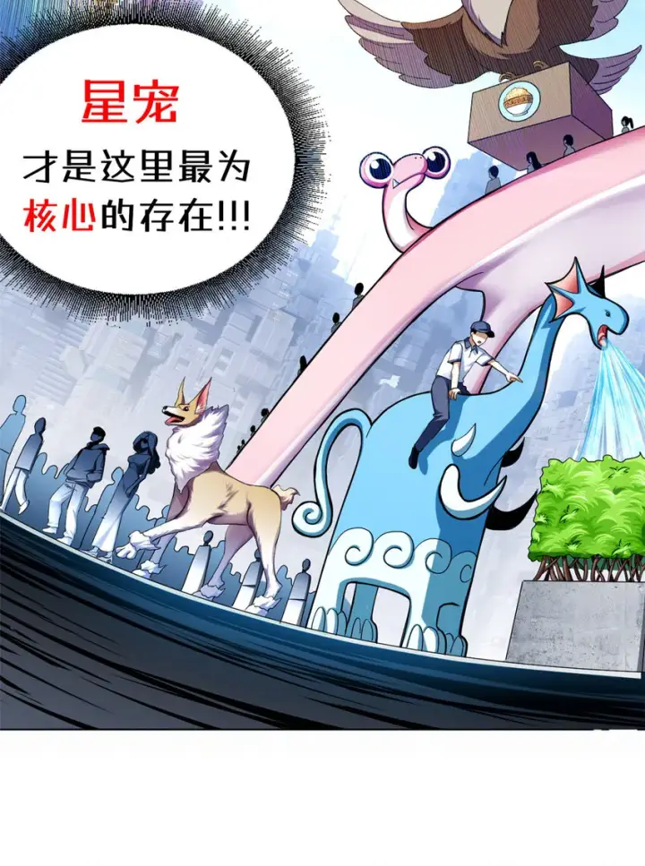 漫画《超神宠兽店》01 超神已绑定！第20张图