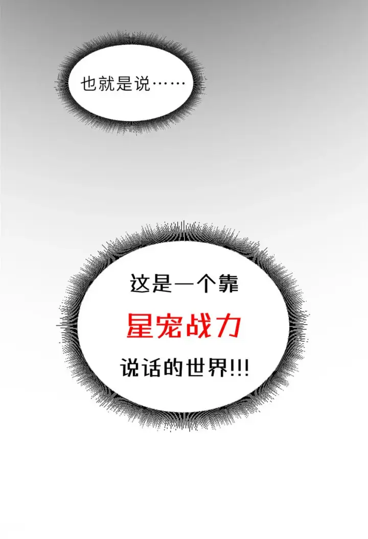 漫画《超神宠兽店》01 超神已绑定！第26张图